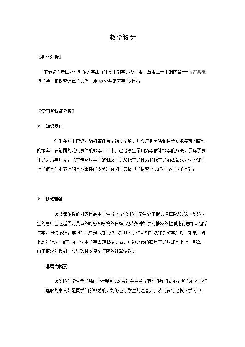 2.1古典概型的特征和概率计算公式