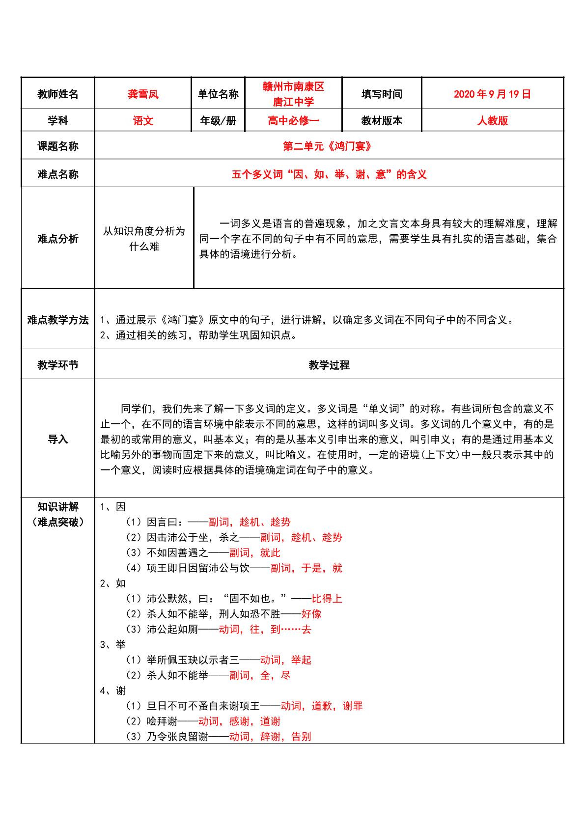 鸿门宴五个多义词“因、如、举、谢、意”的含义