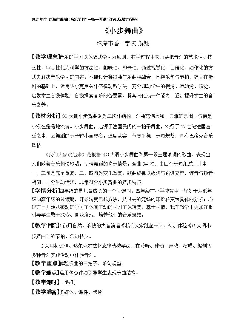聆听 小步舞曲