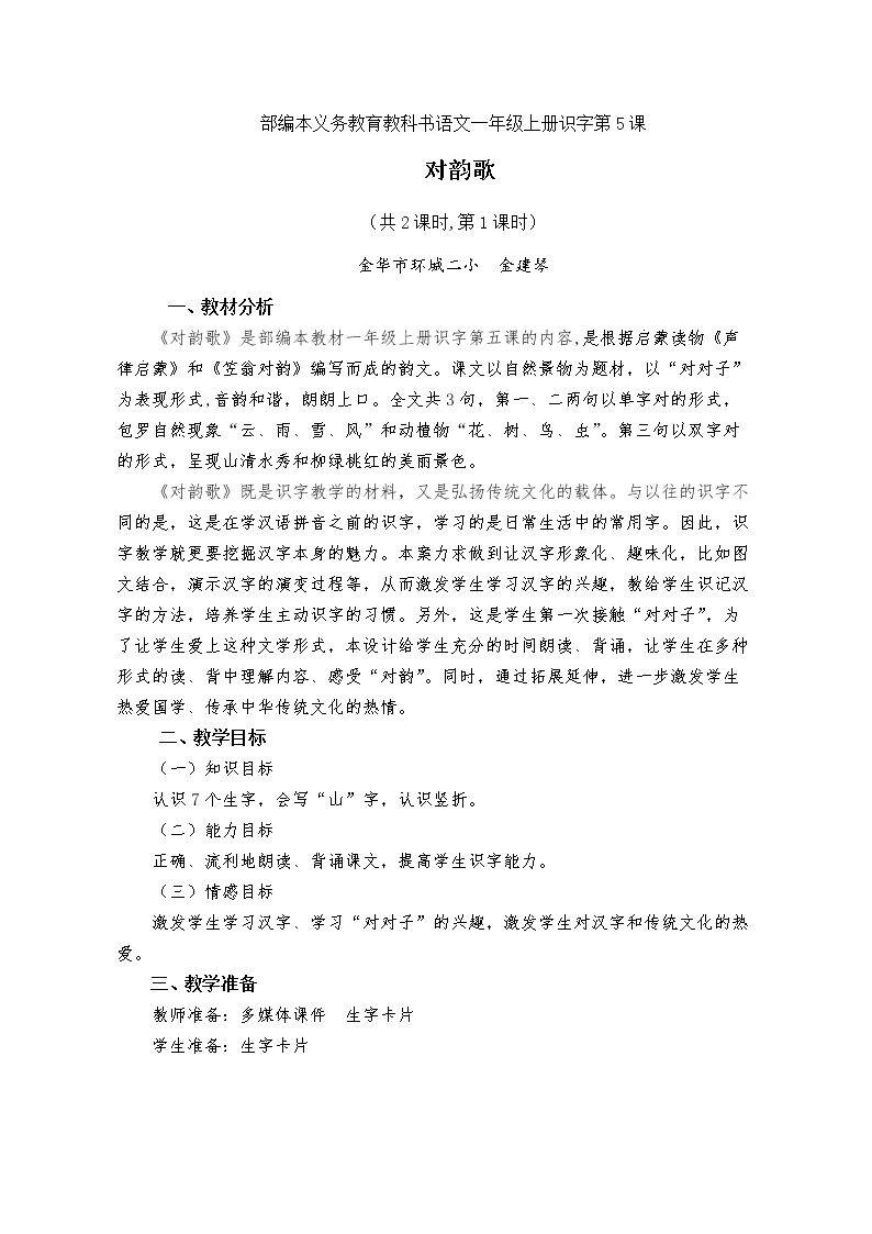 5 对韵歌