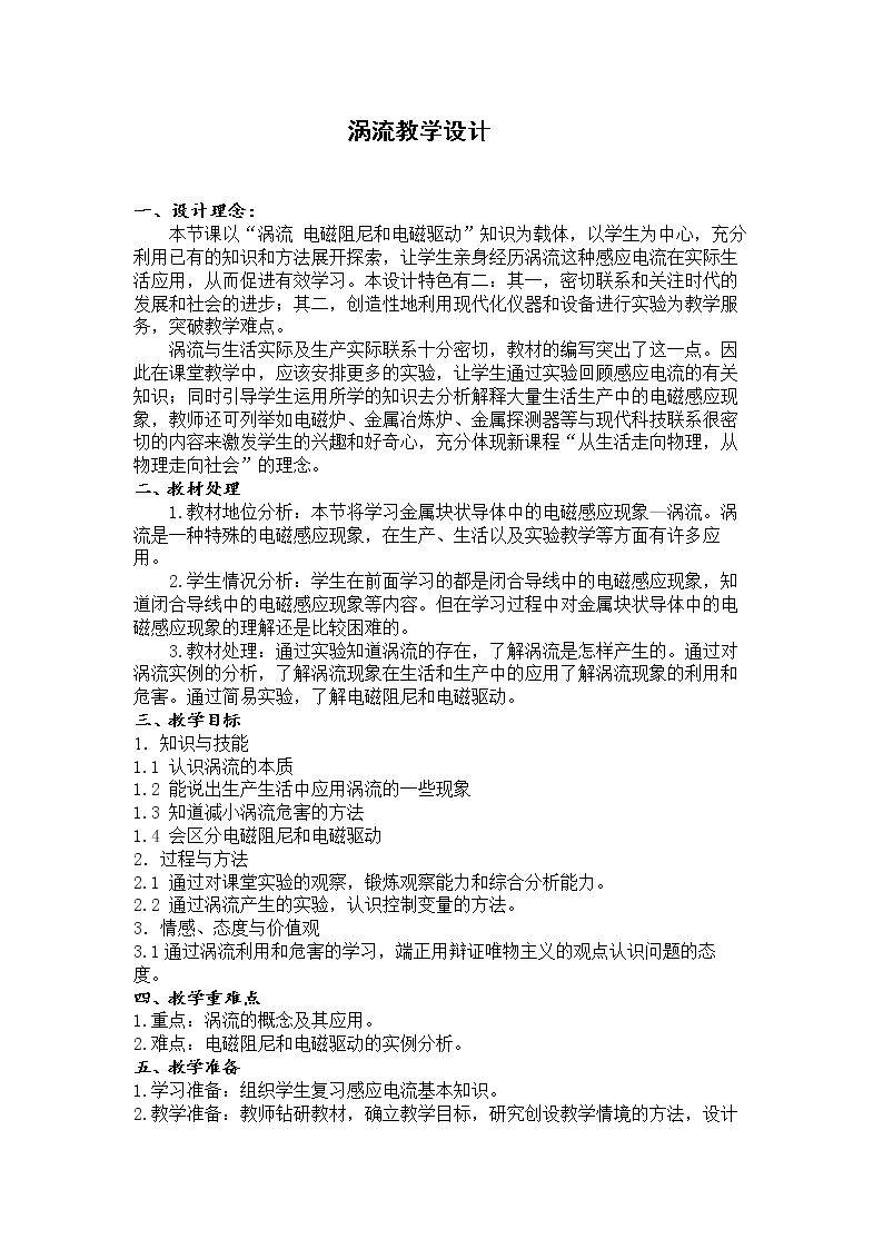 六、自感现象 涡流