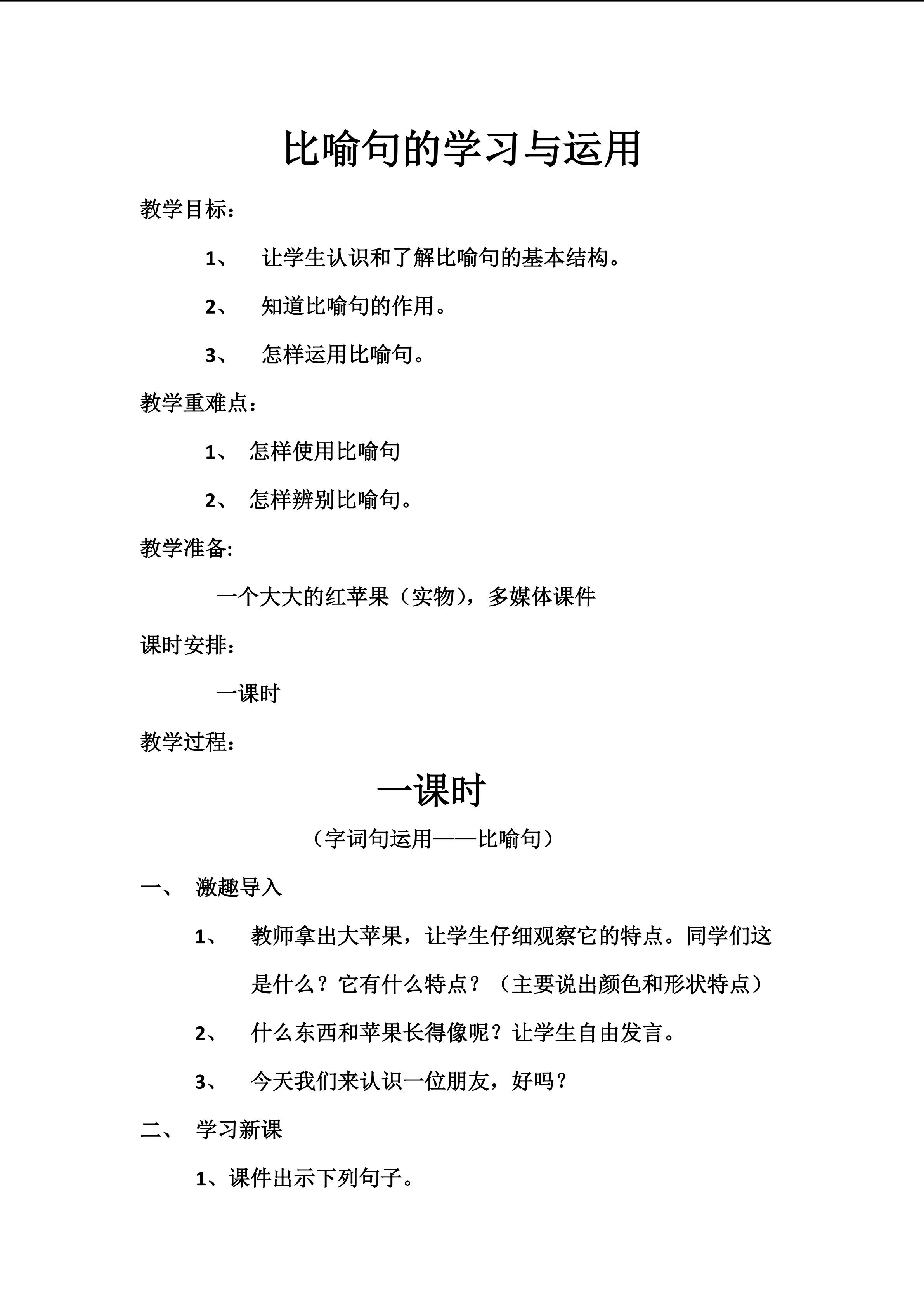认识比喻句