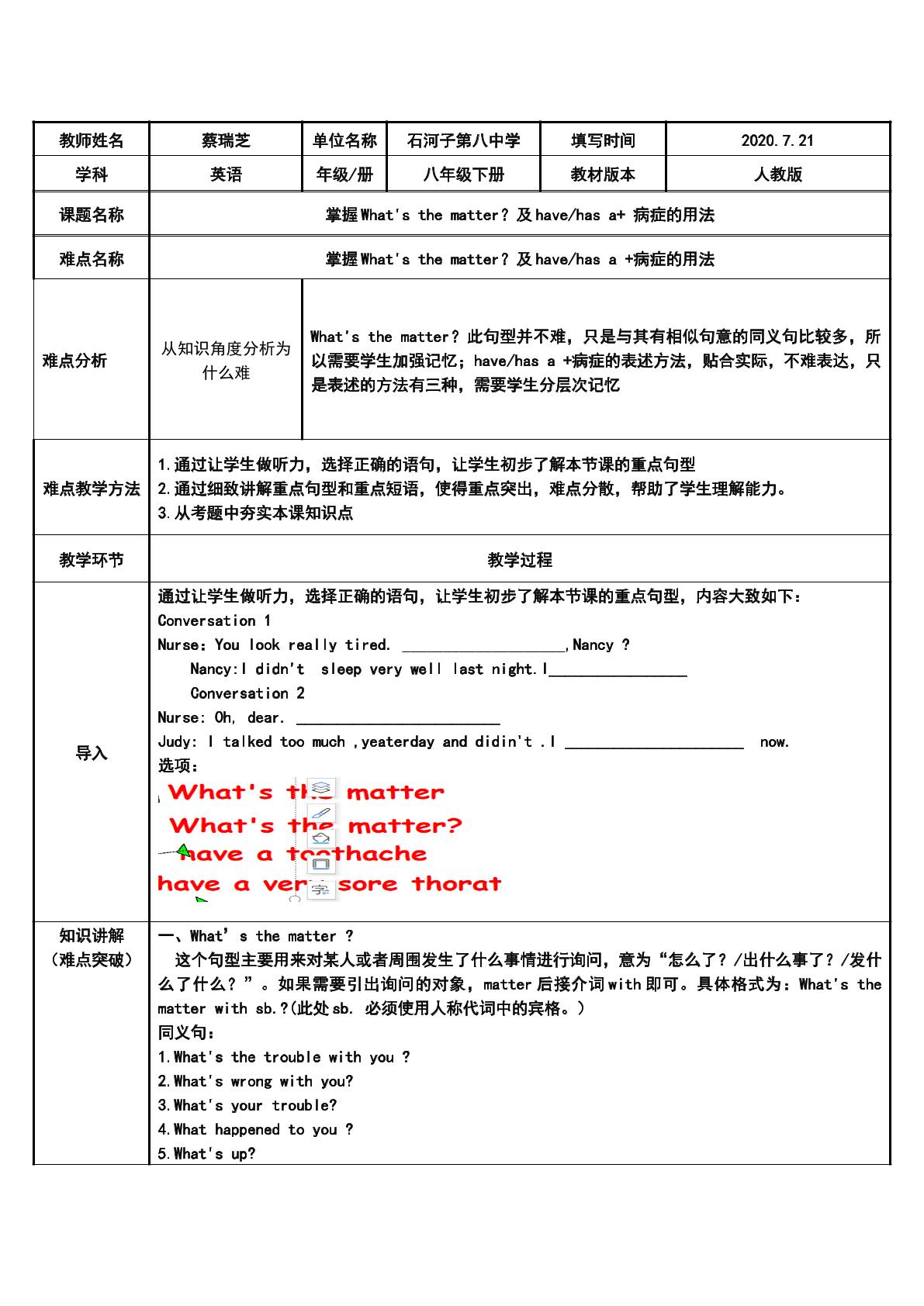 掌握what's the matter？及其回答