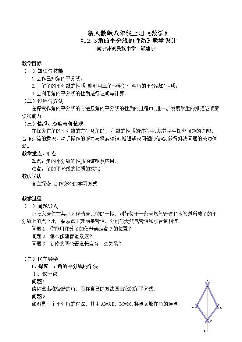 探究角的平分线的性质