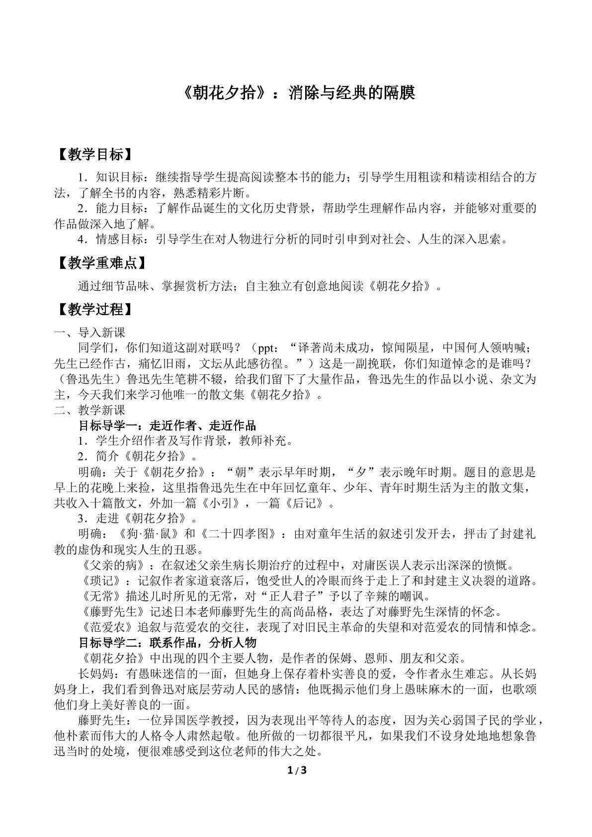《朝花夕拾》：消除与经典的隔膜