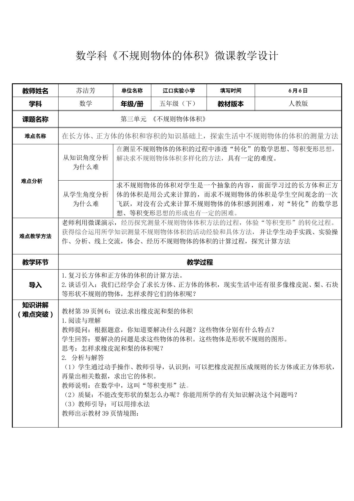 不规则物体的体积