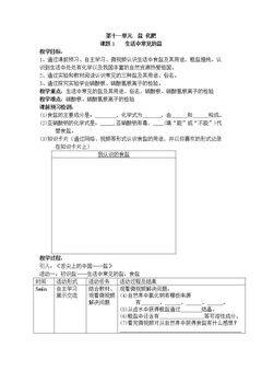 课题1 生活中常见的盐