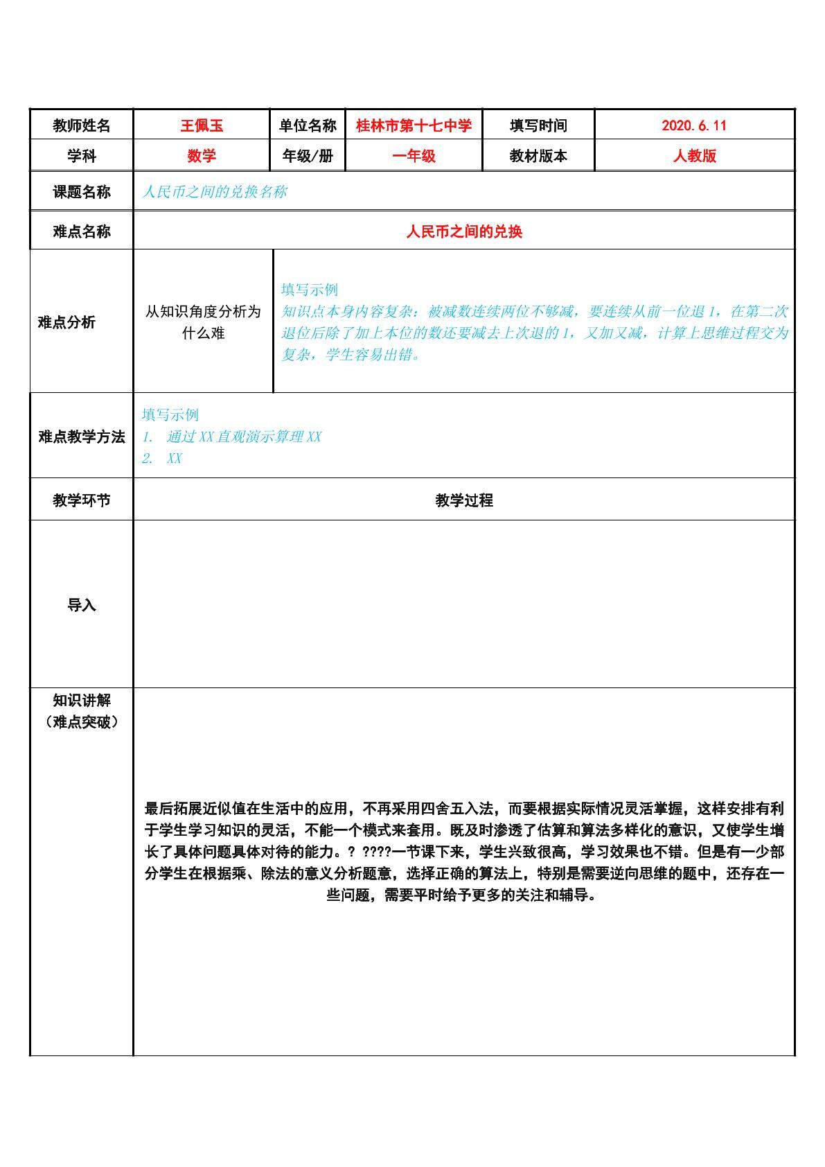 人民币之间的兑换