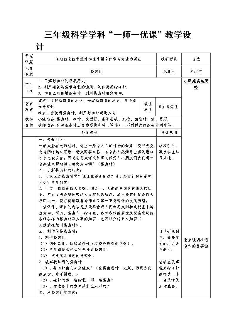 指南针