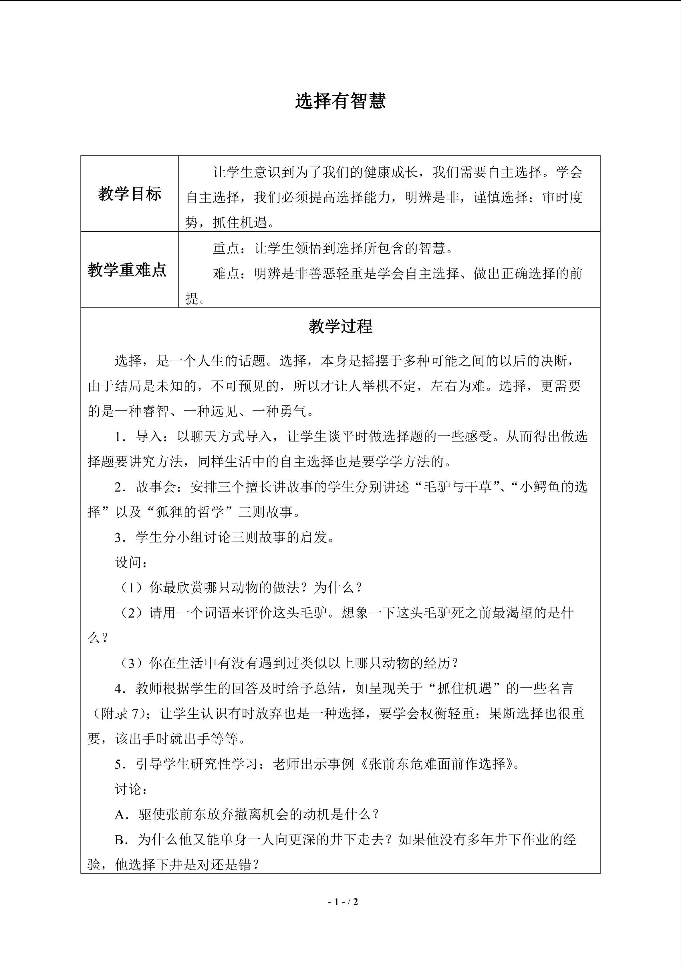 选择有智慧_教案1