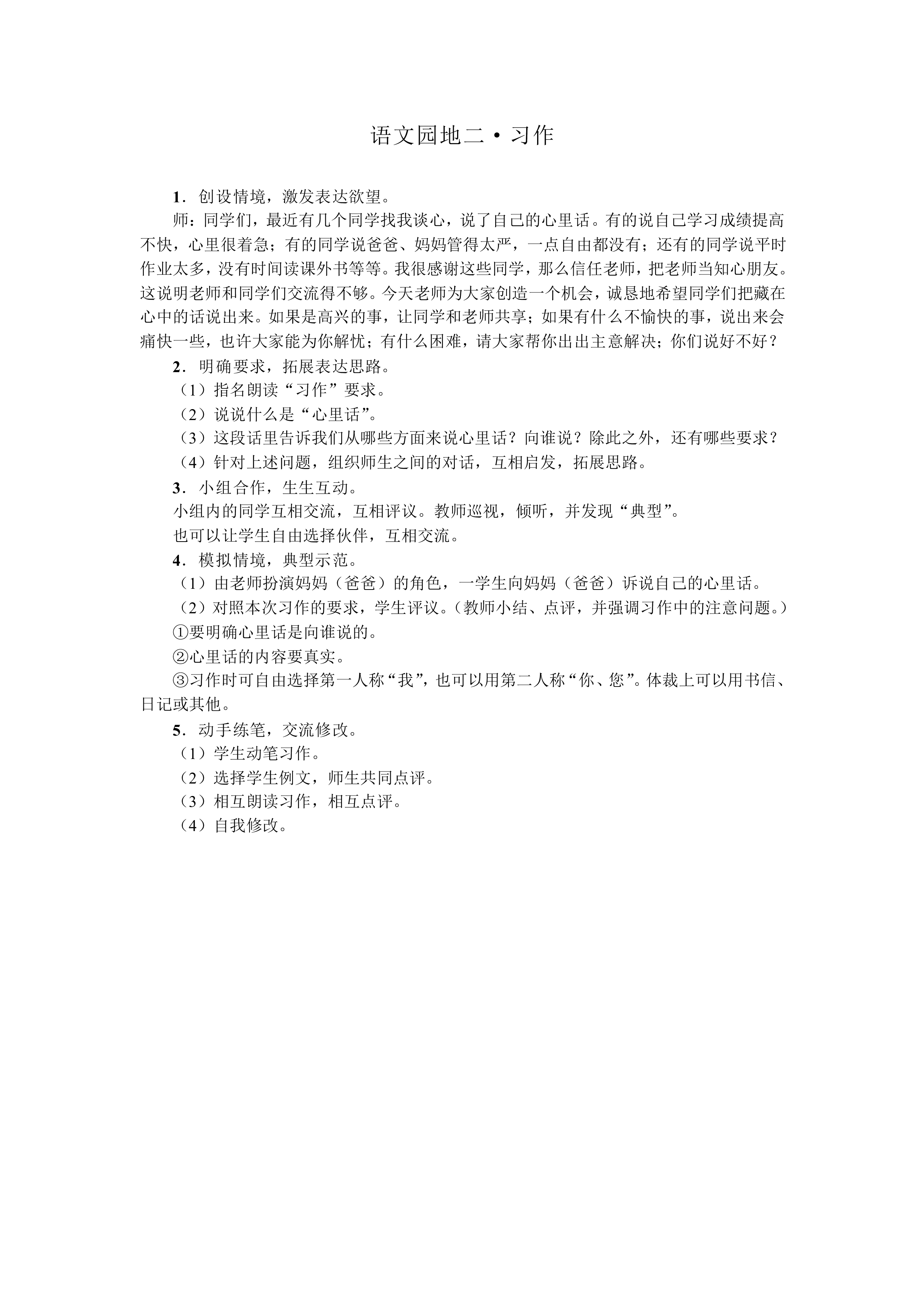 语文园地二_教案1