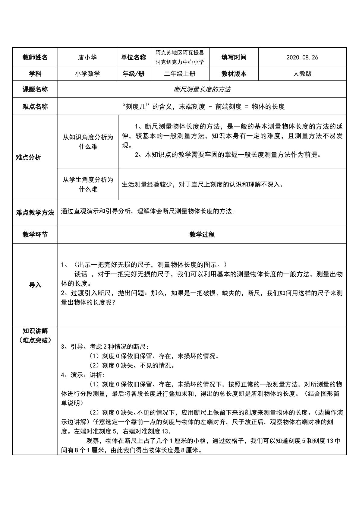 断尺测量长度的方法