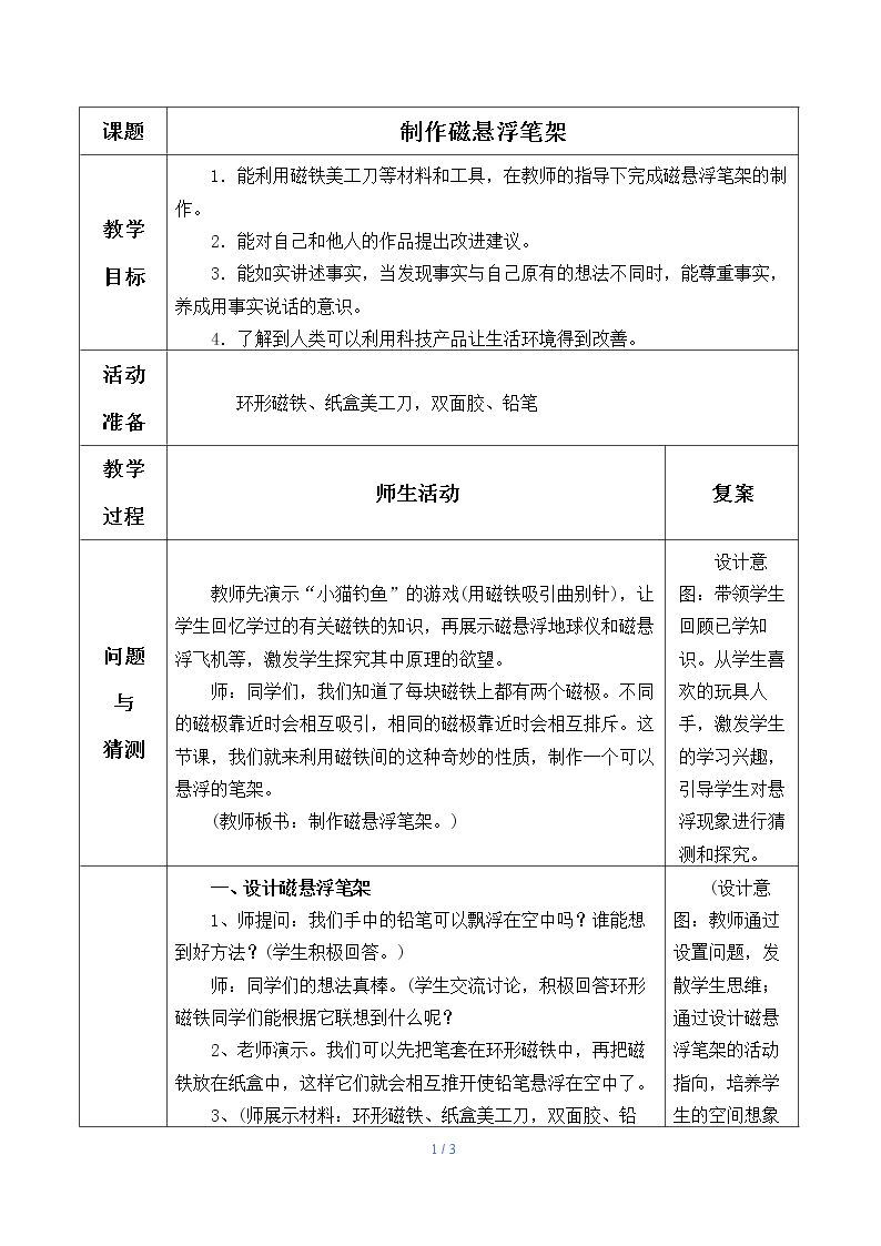 制作磁悬浮笔架