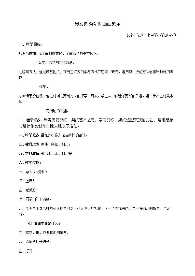 第10课 剪剪撕撕贴贴画画