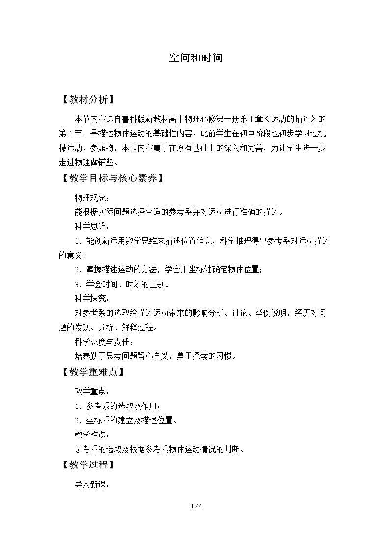 空间和时间