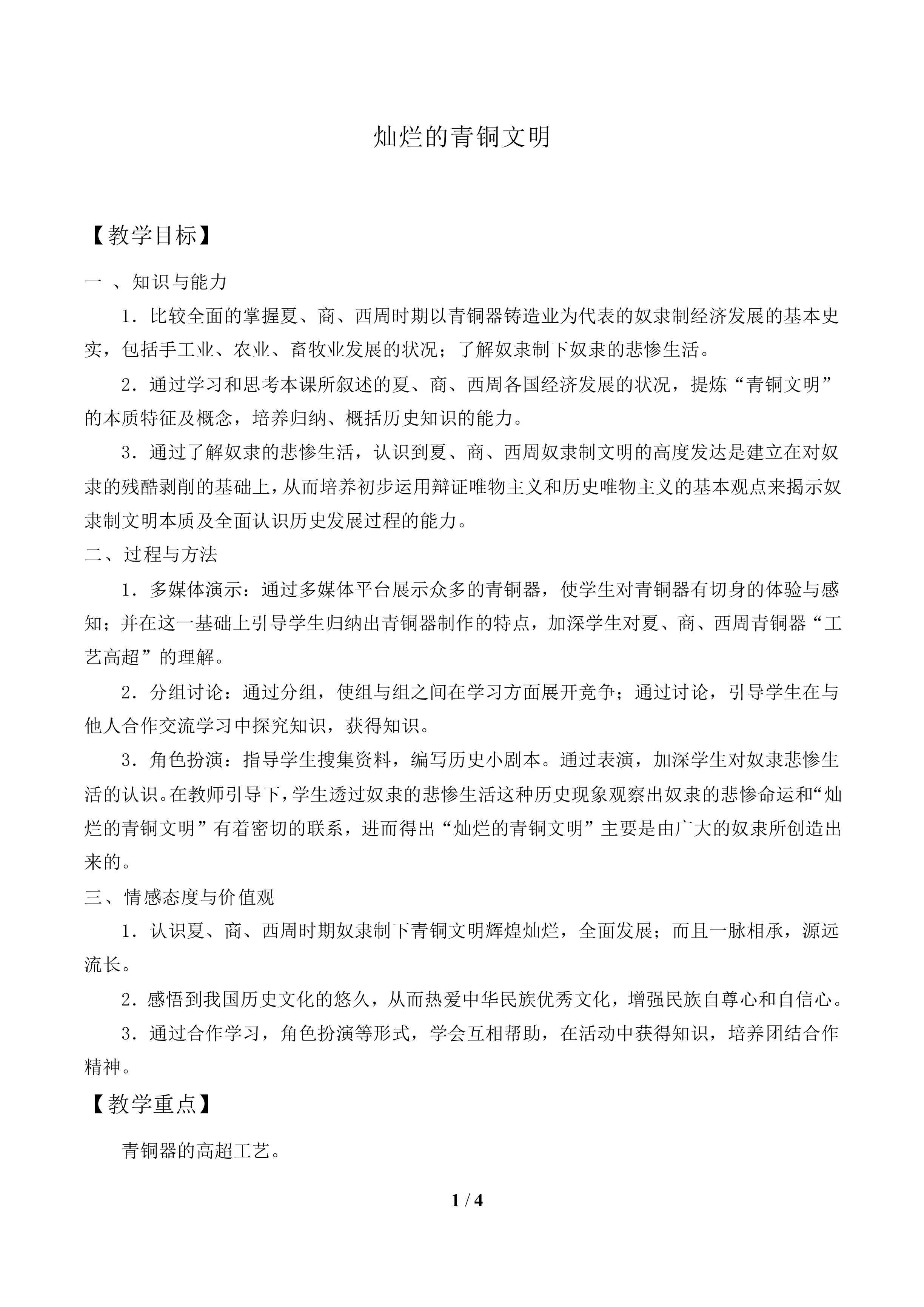 灿烂的青铜文明_教案1