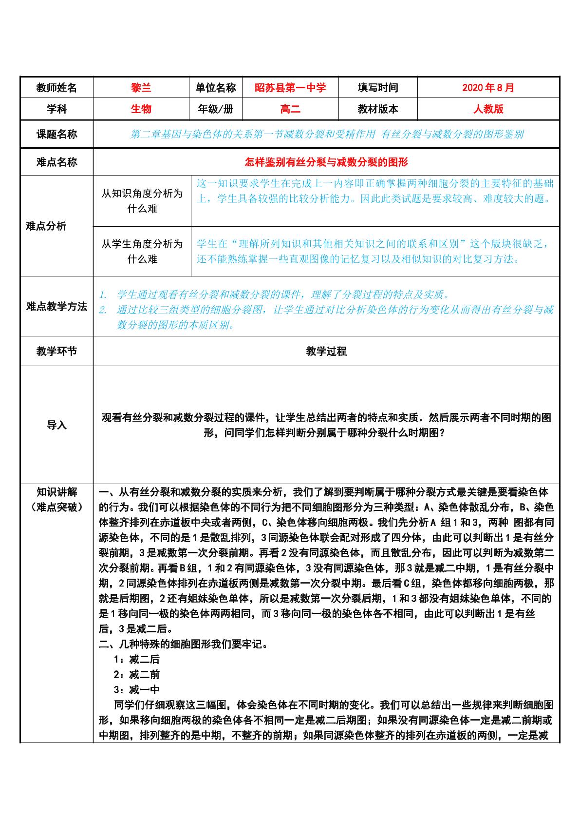 有丝分裂与减数分裂的图形鉴别