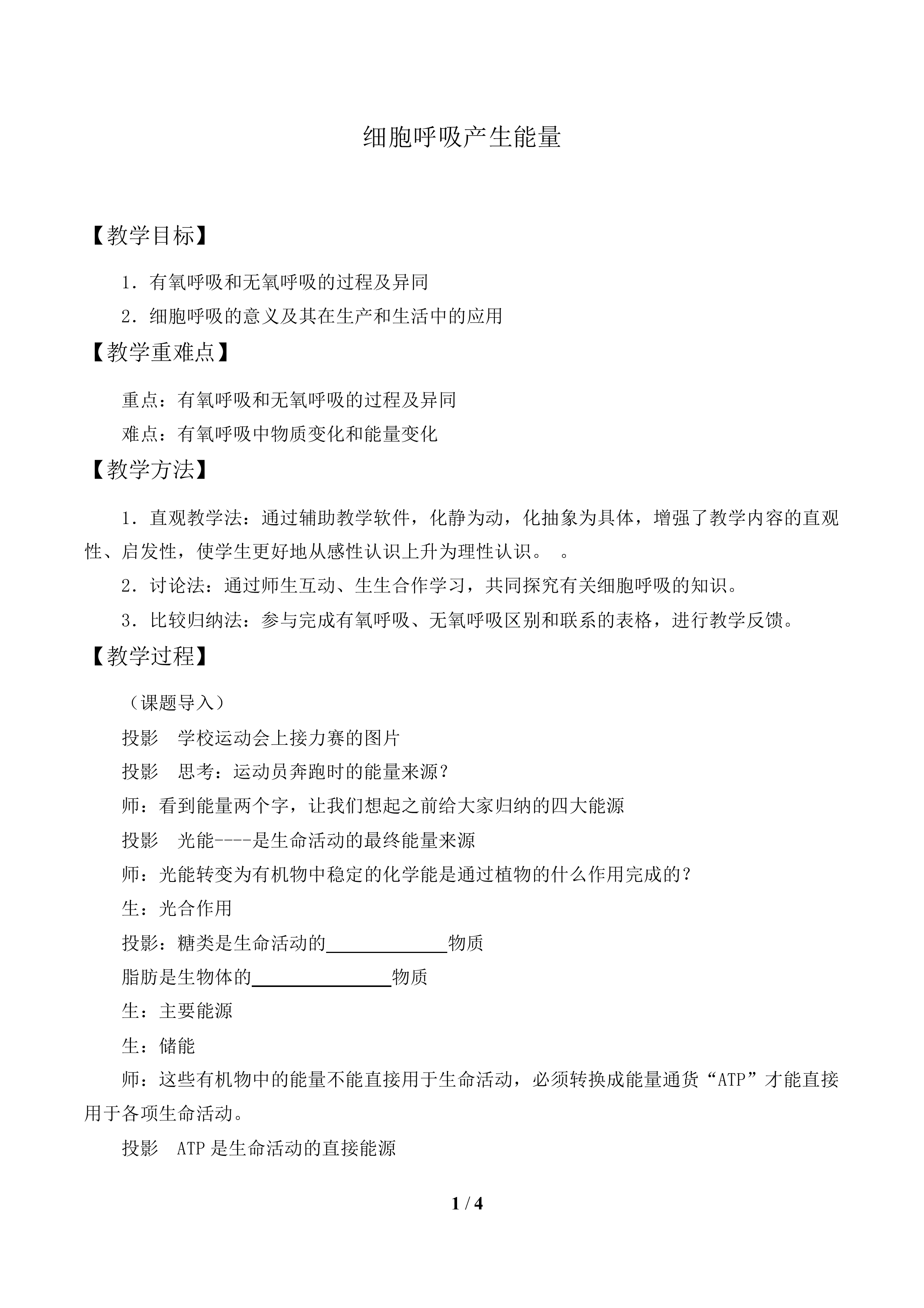 细胞呼吸产生能量_教案1