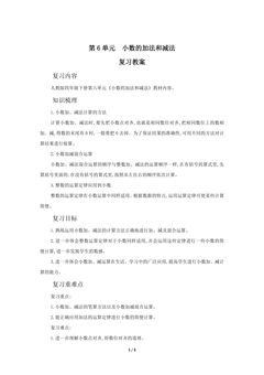 【★★】4年级下册数学人教版第6单元复习教案