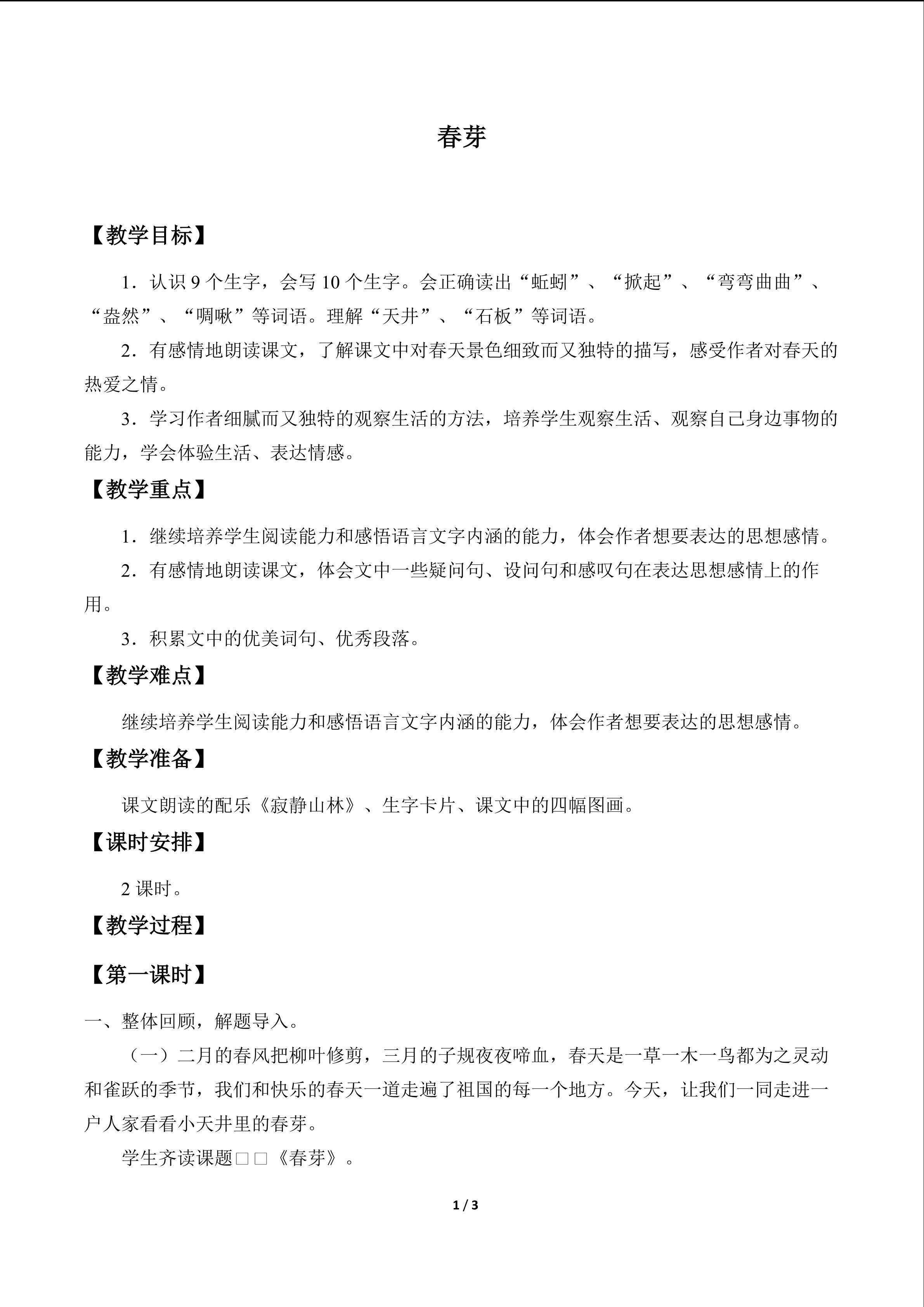 春芽_教案1
