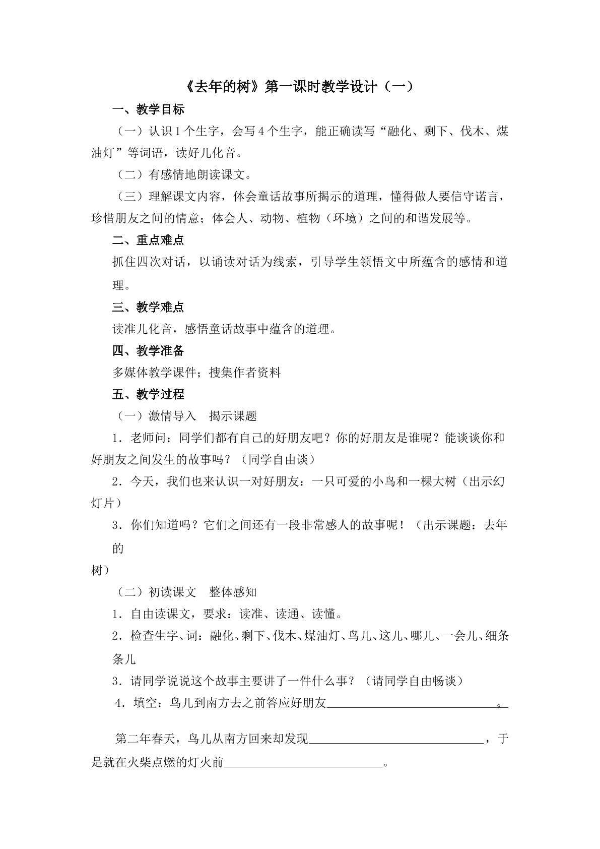 3.《去年的树》（第一课时）教学设计（一）