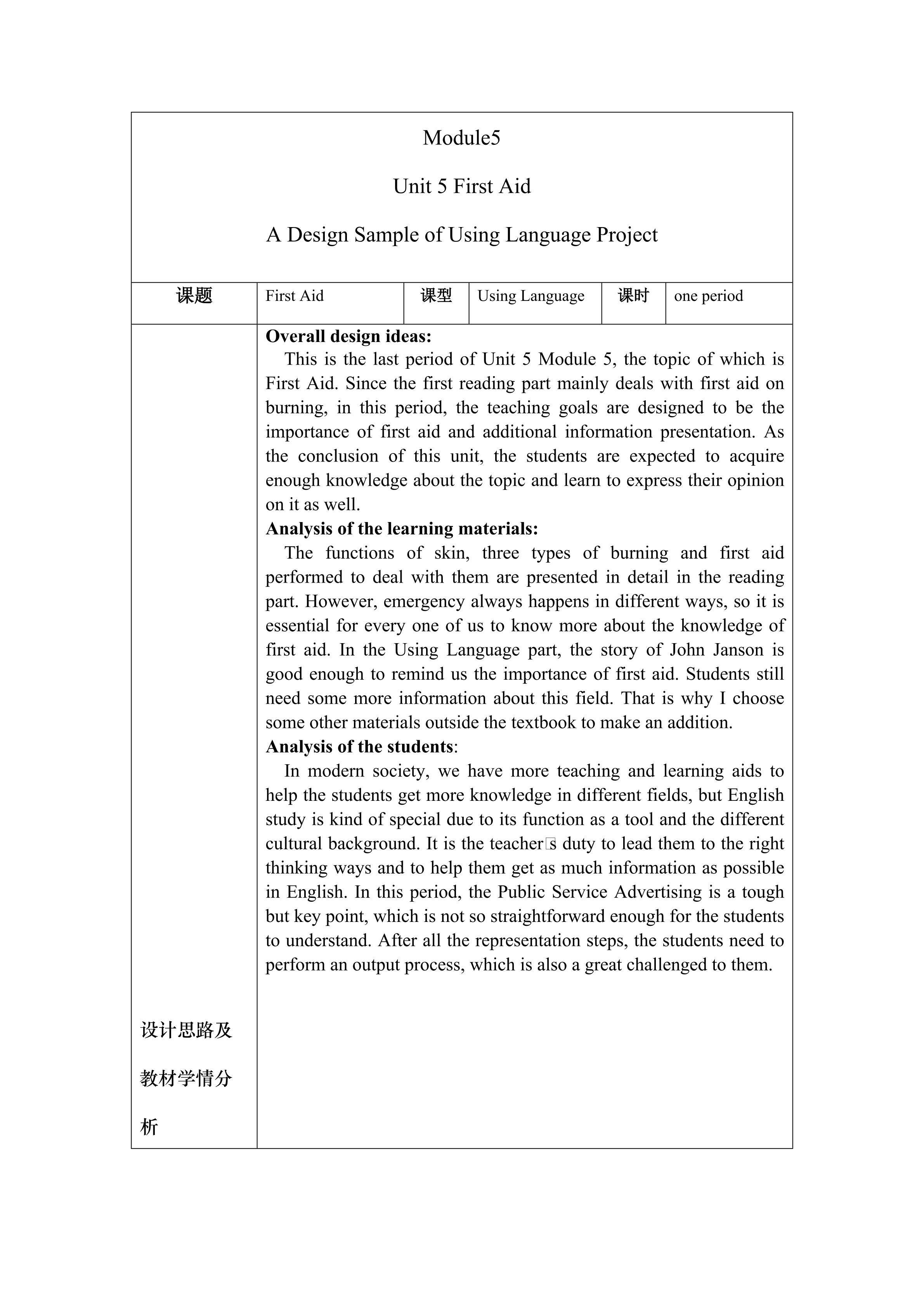 Teaching design for first aid