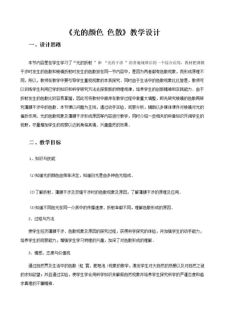 7　光的颜色　色散