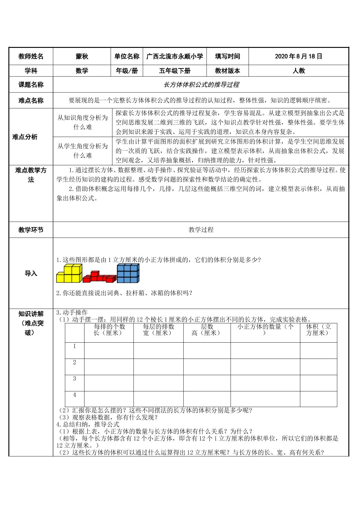 长方体体积公式的推导过程