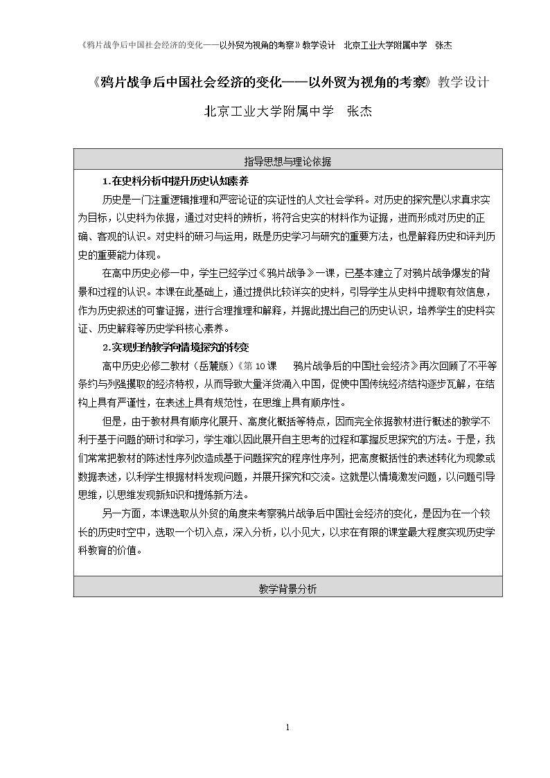 第1O课　近代中国社会经济结构的变动