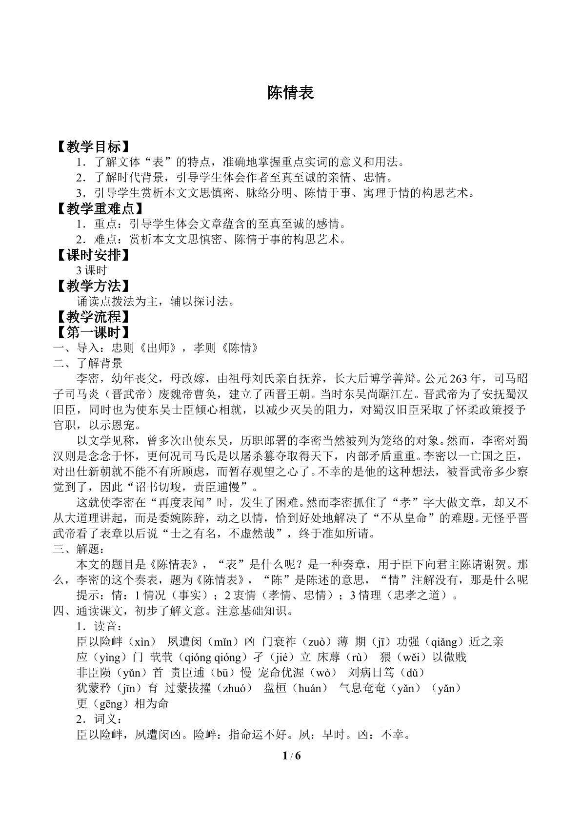陈情表_教案2