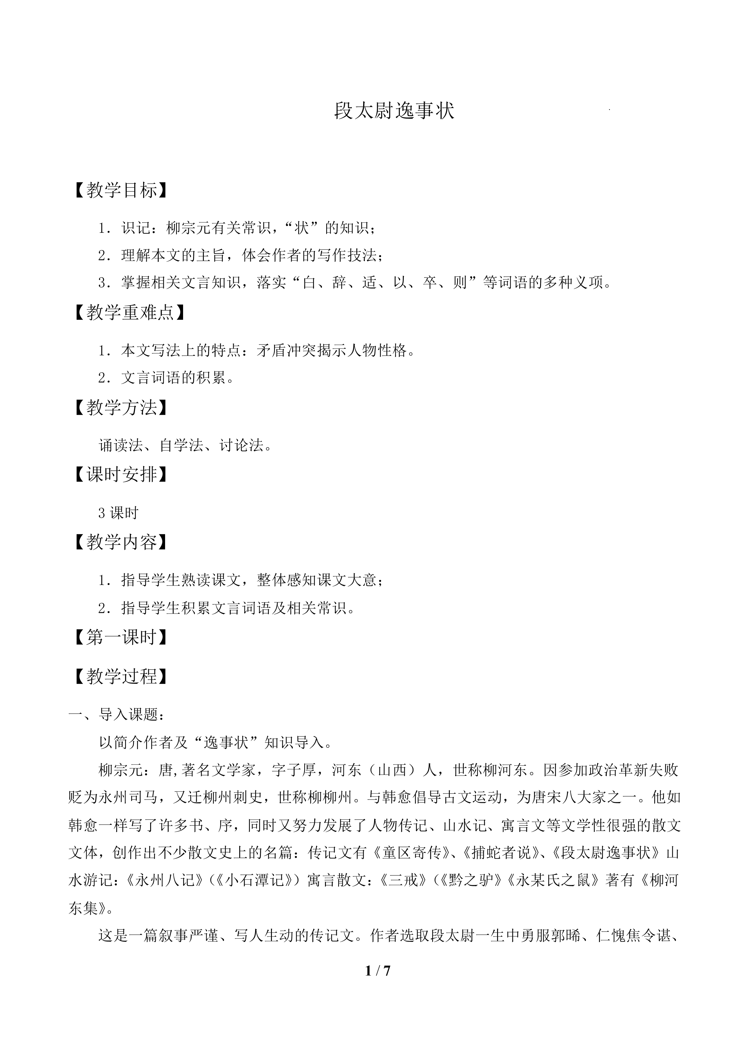 段太尉逸事状_教案1