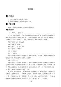 望大陆_教案1