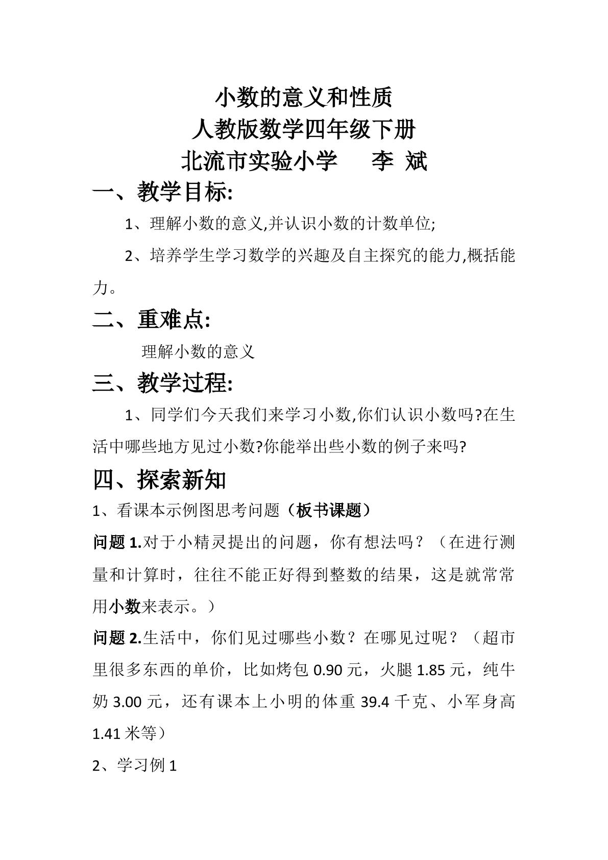 小数的意义和性质