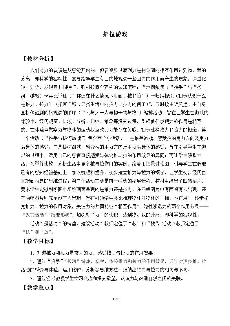 1 推拉游戏