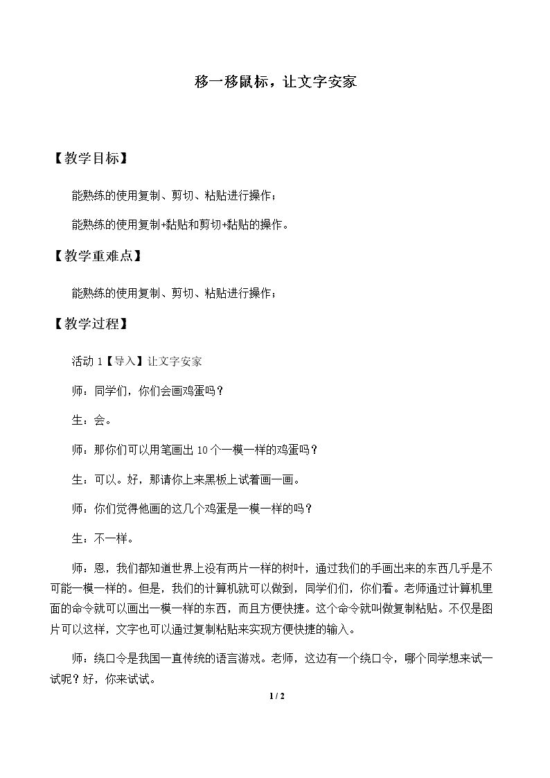 移一移鼠标，让文字安家