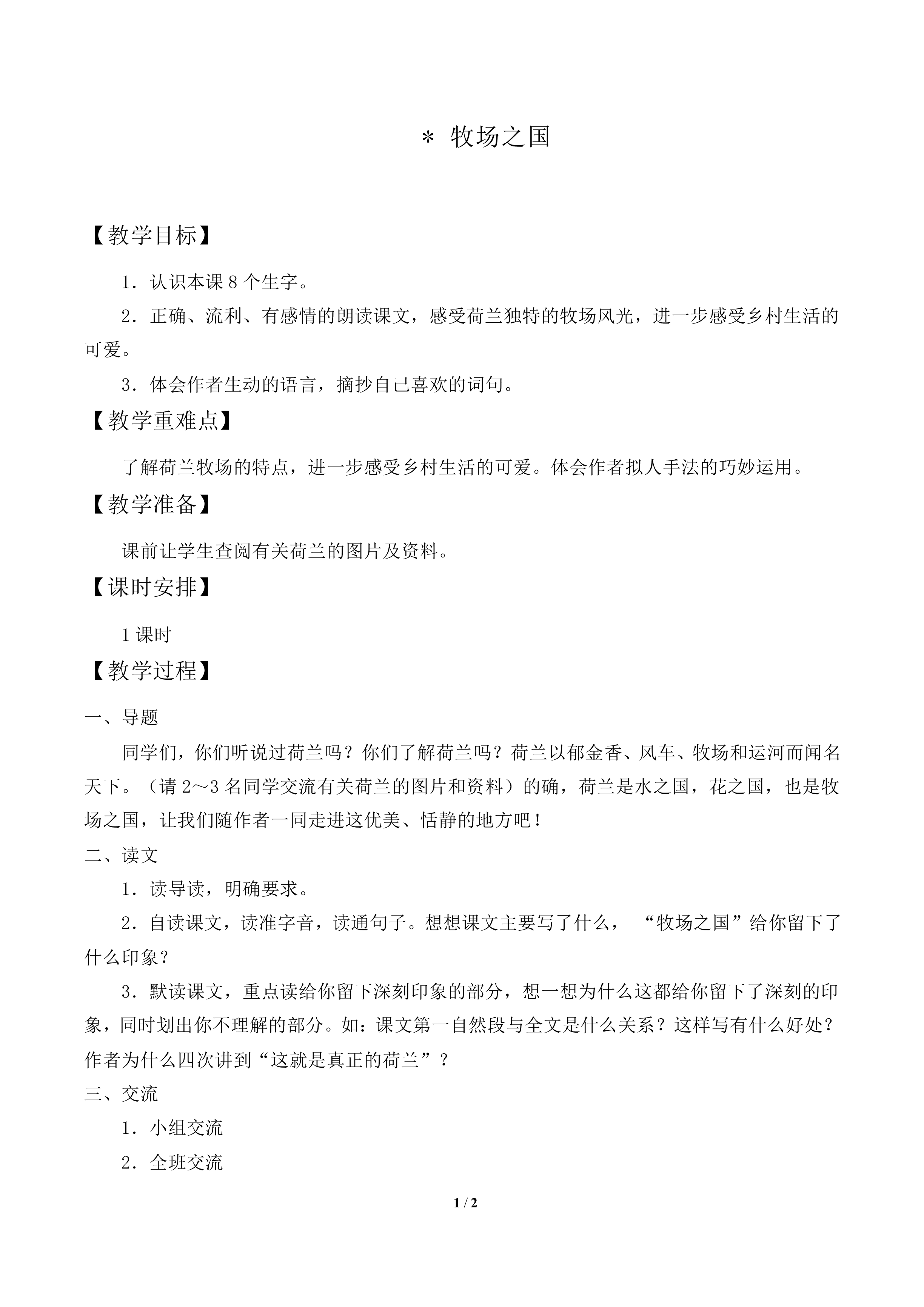 牧场之国 _教案2