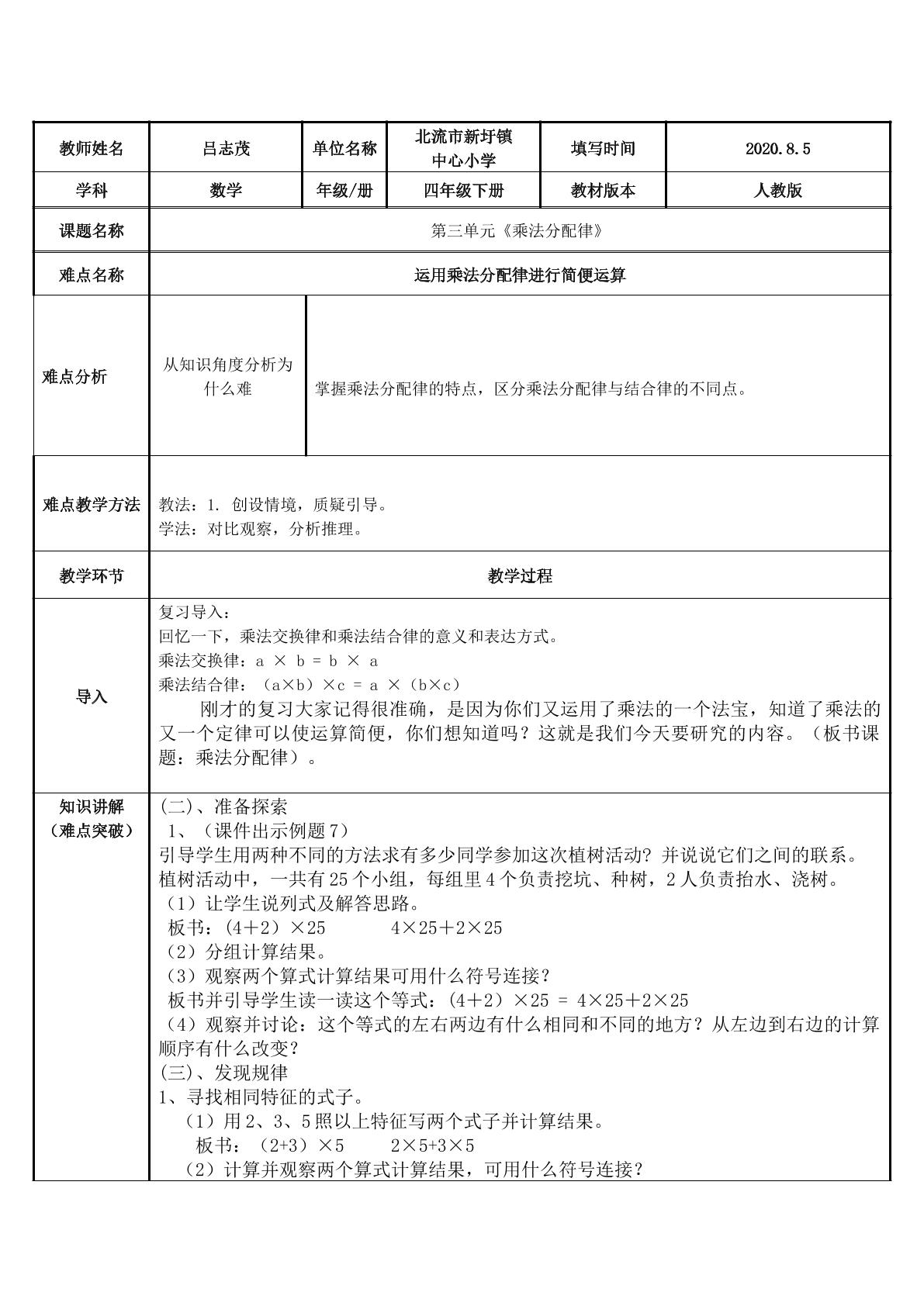 乘法分配律