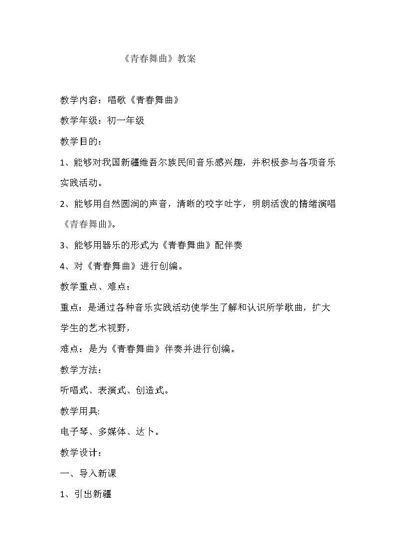 ☆青春舞曲