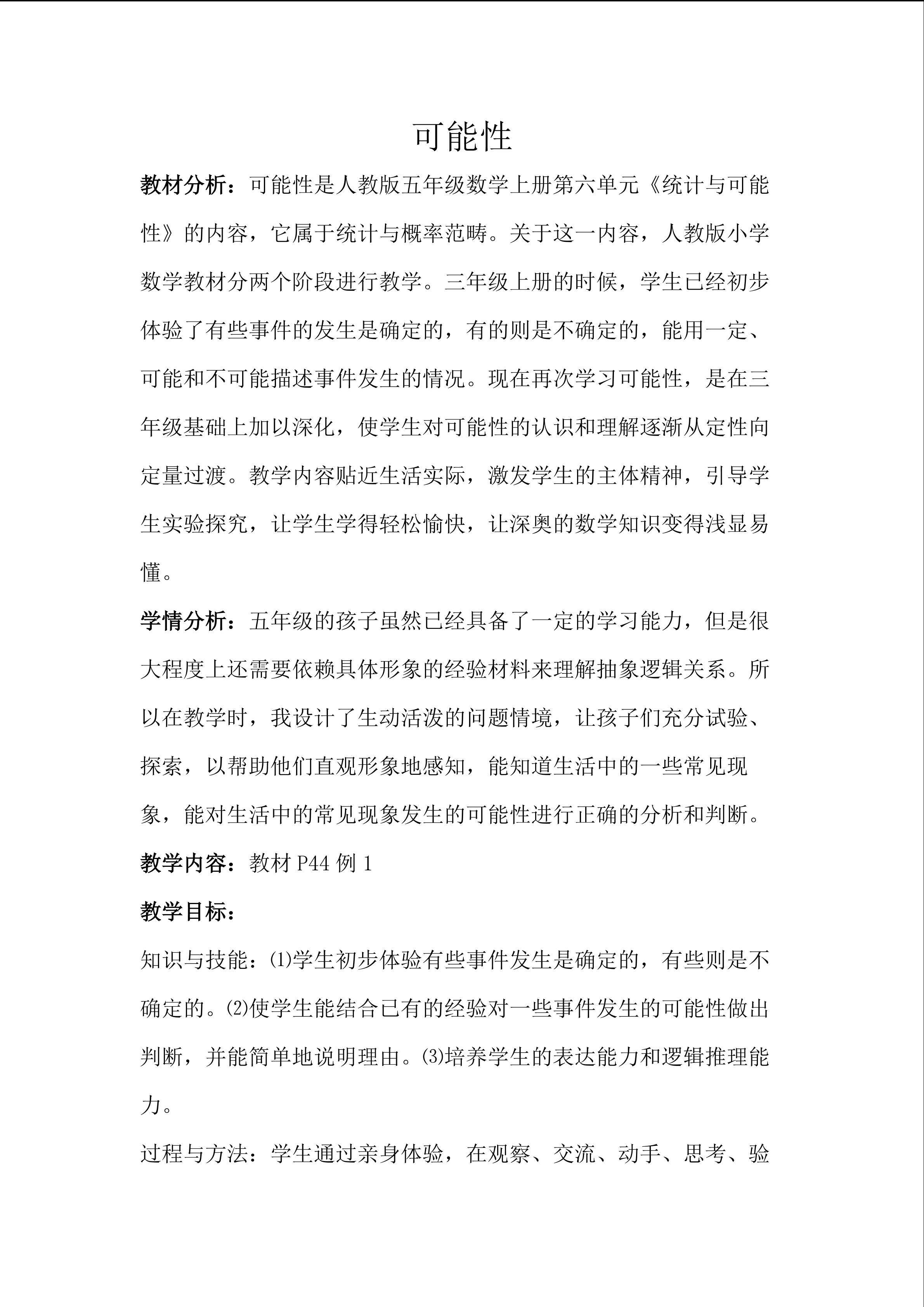 可能性