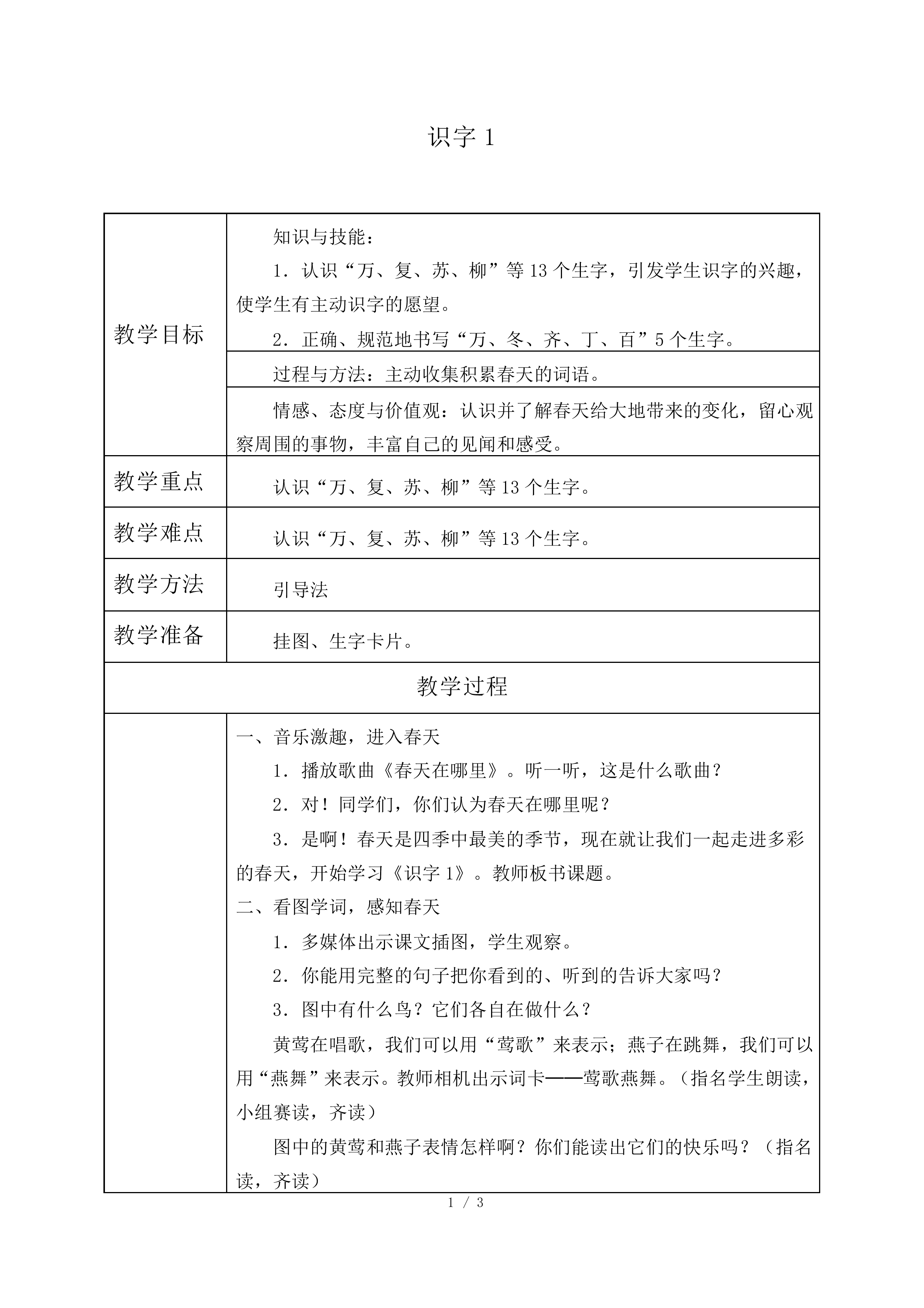 识字1_教案2