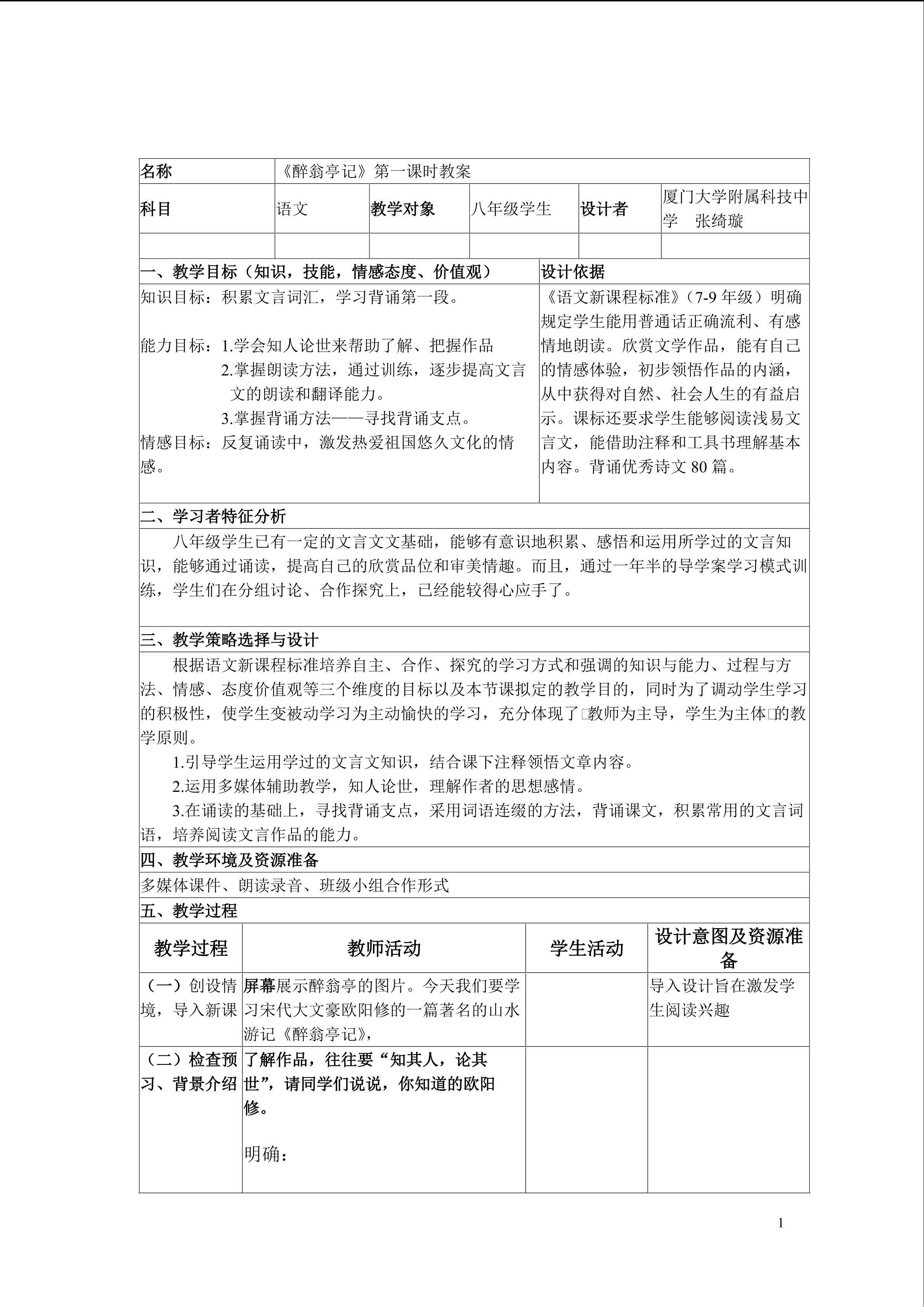 醉翁亭记教案
