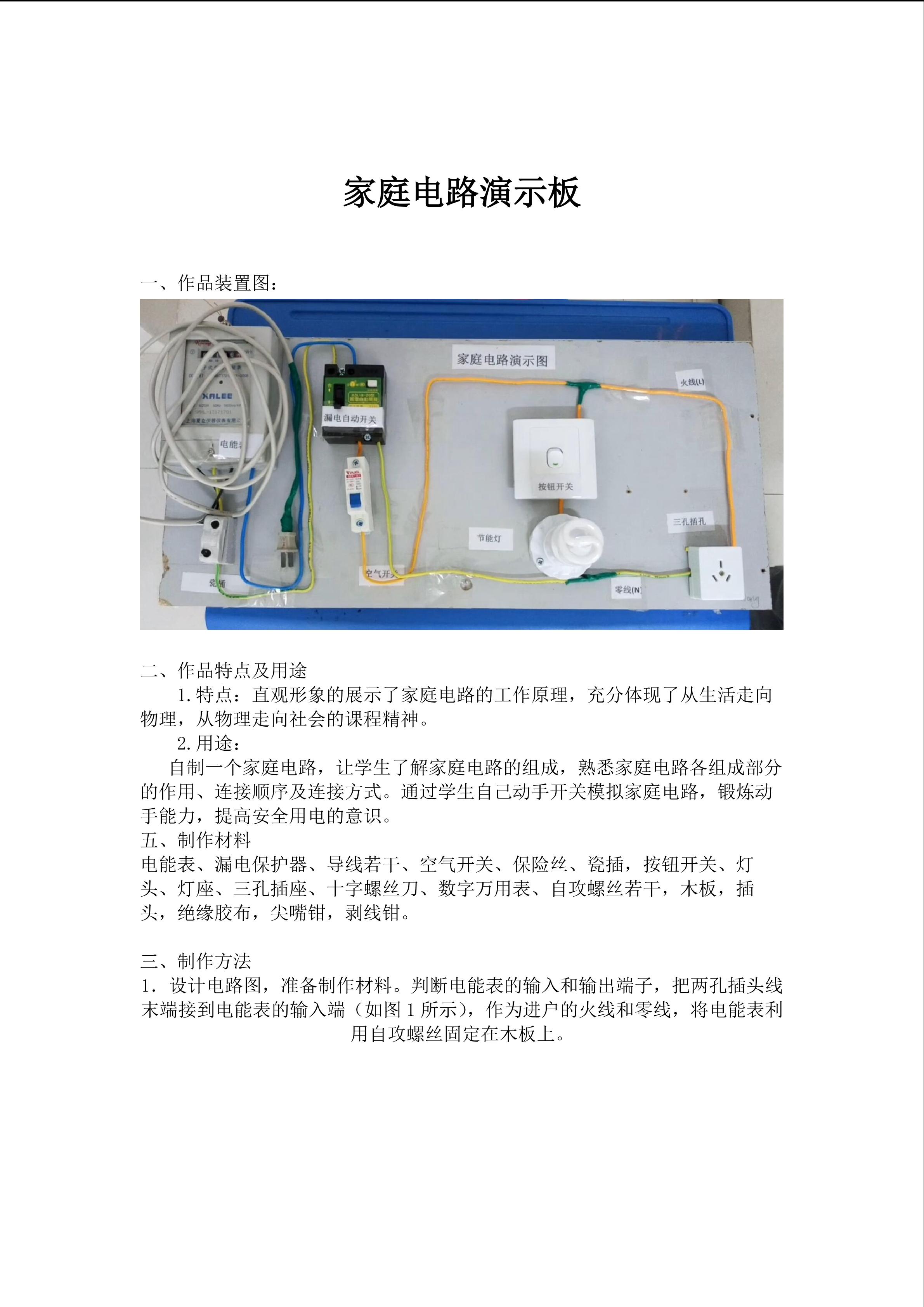 家庭电路演示