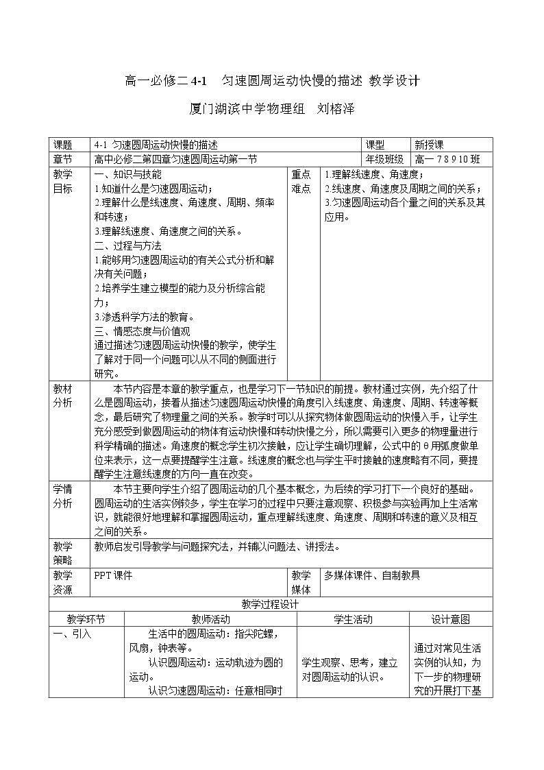 第1节 匀速圆周运动快慢的描述