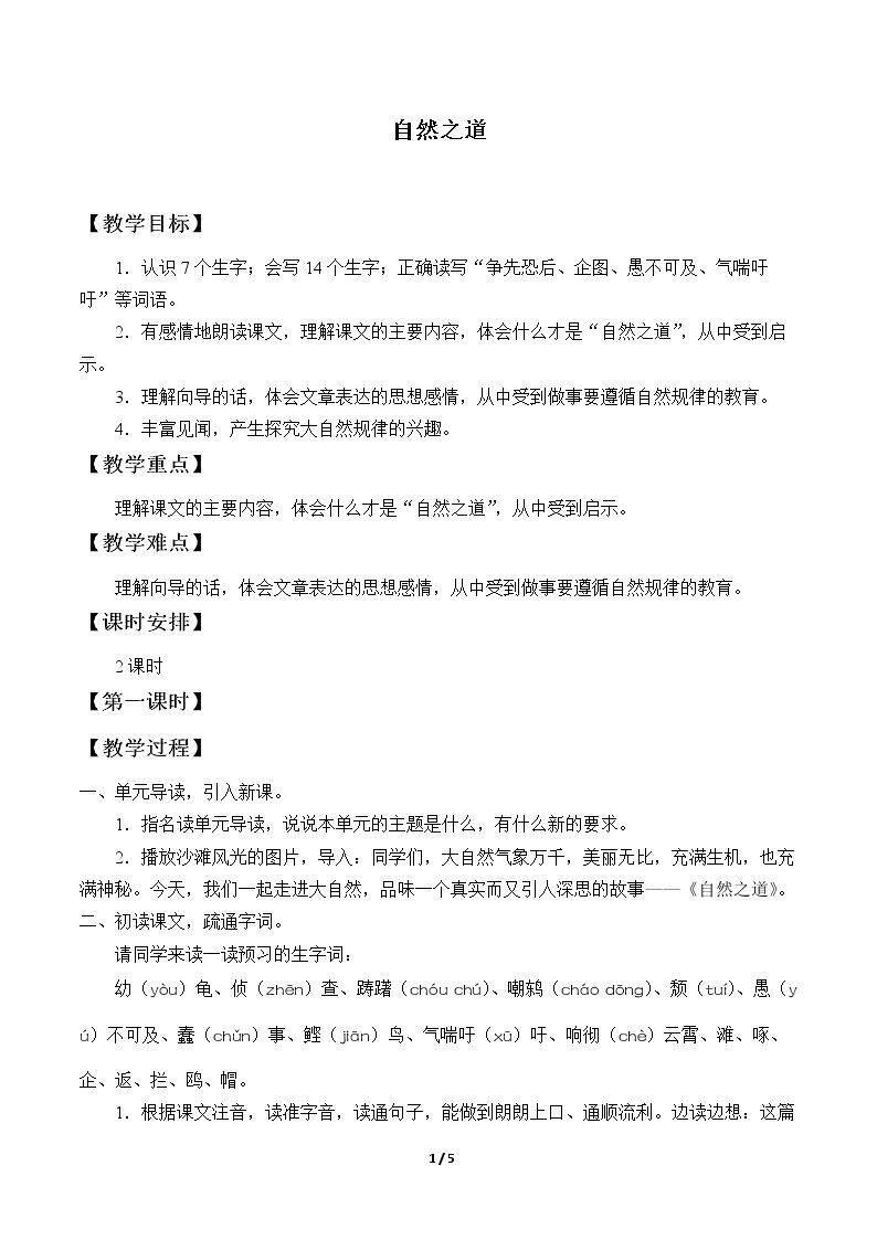9 自然之道