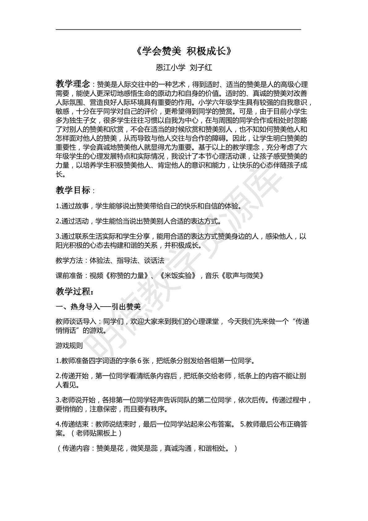 学会赞美，积极成长