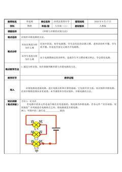 串联与并联的识别方法