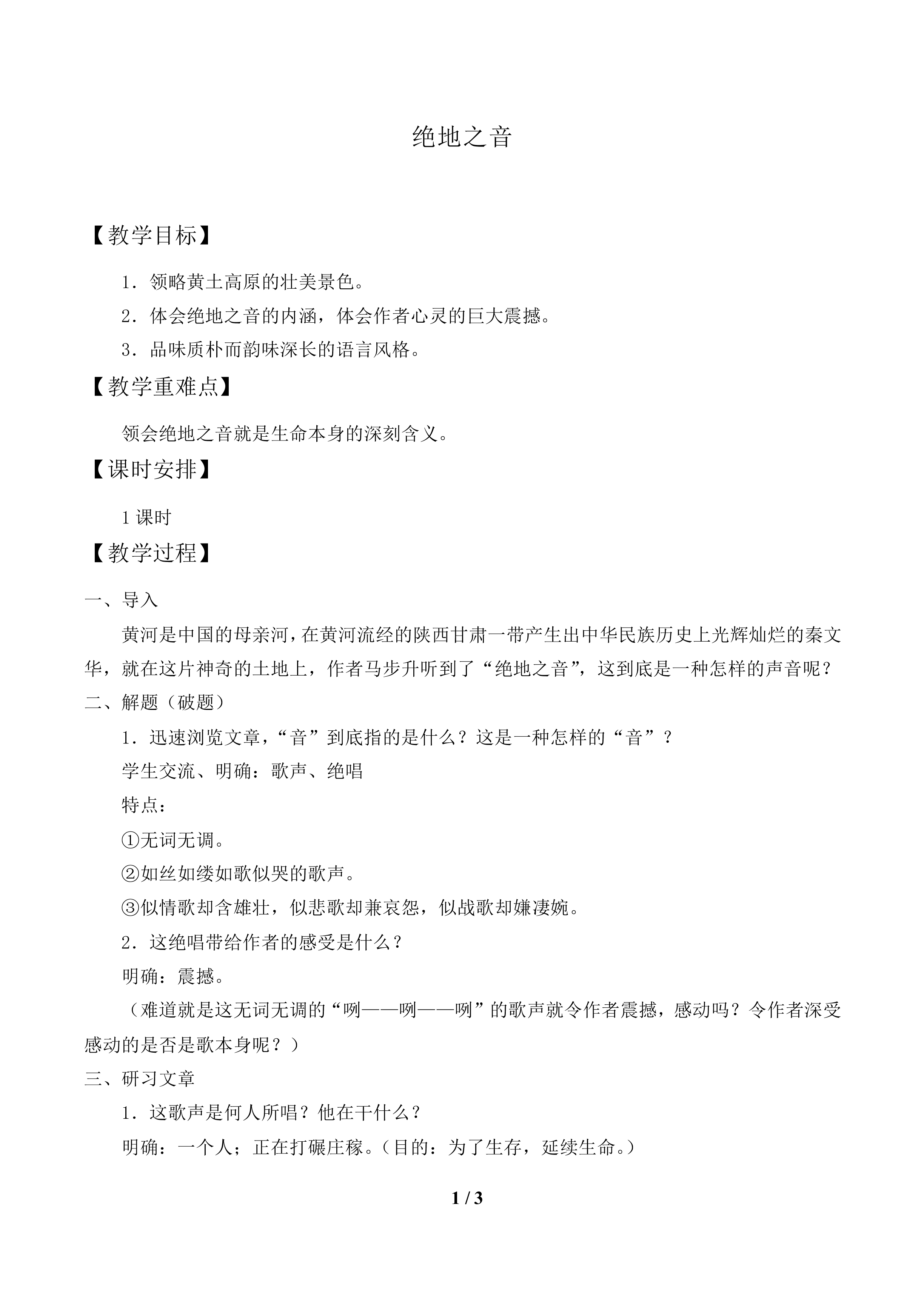 绝地之音　_教案1
