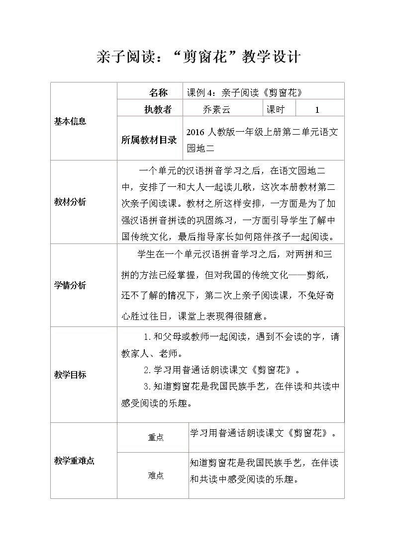 字词句运用+和大人一起读