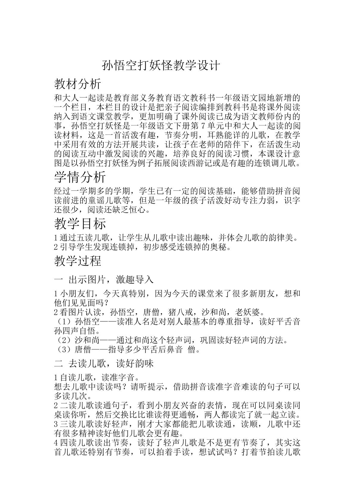 孙悟空打妖怪