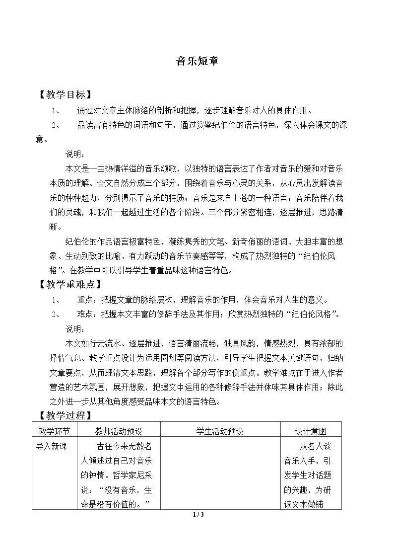 音乐短章